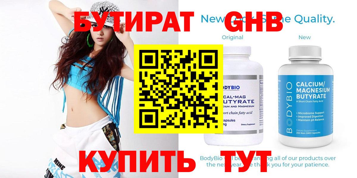 БУТИРАТ BDO Кашира