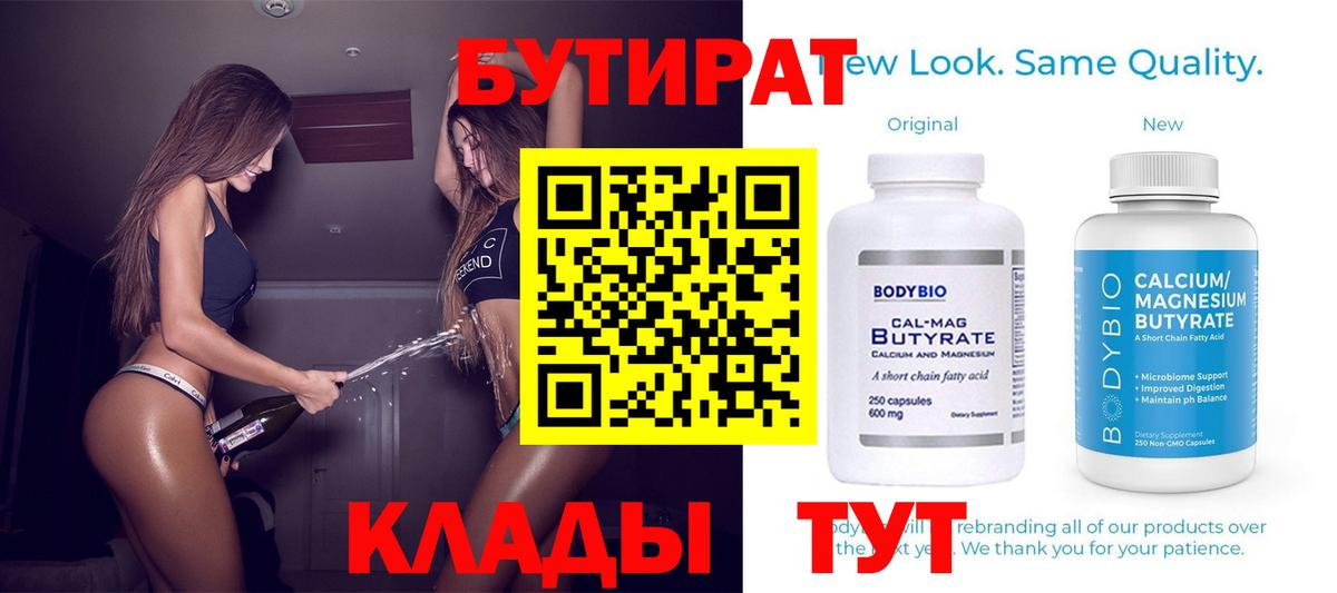 Кашира  Бутират вода  Вход с VPN 
