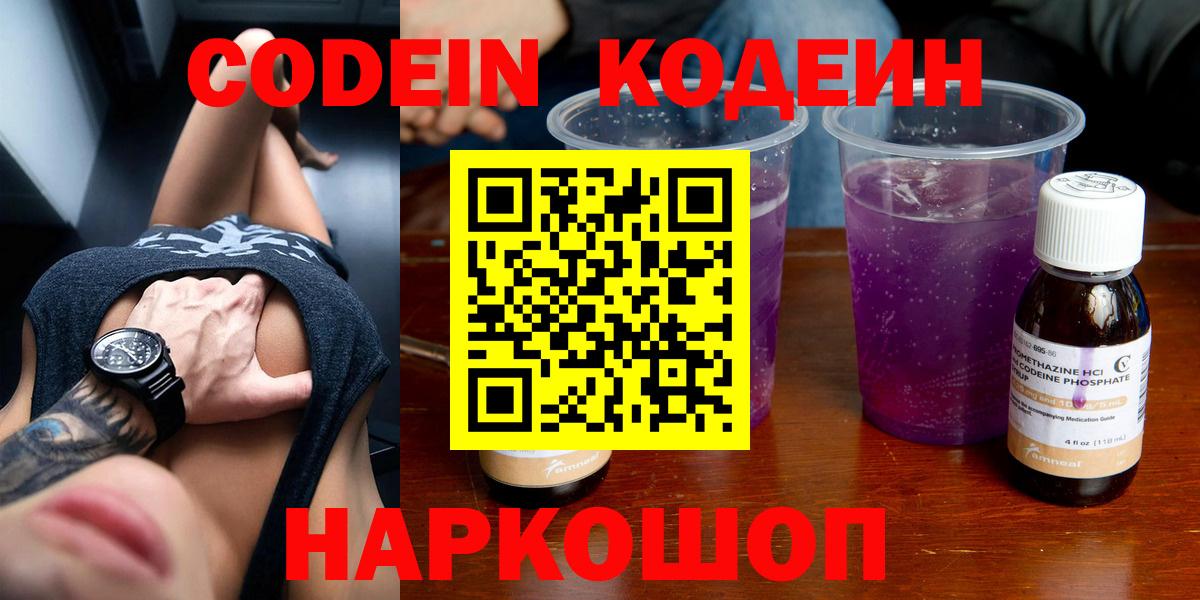 Кодеиновый сироп Lean Purple Drank  Вход с VPN  Кашира 