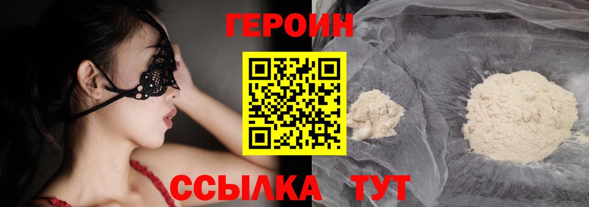 Героин хмурый Кашира