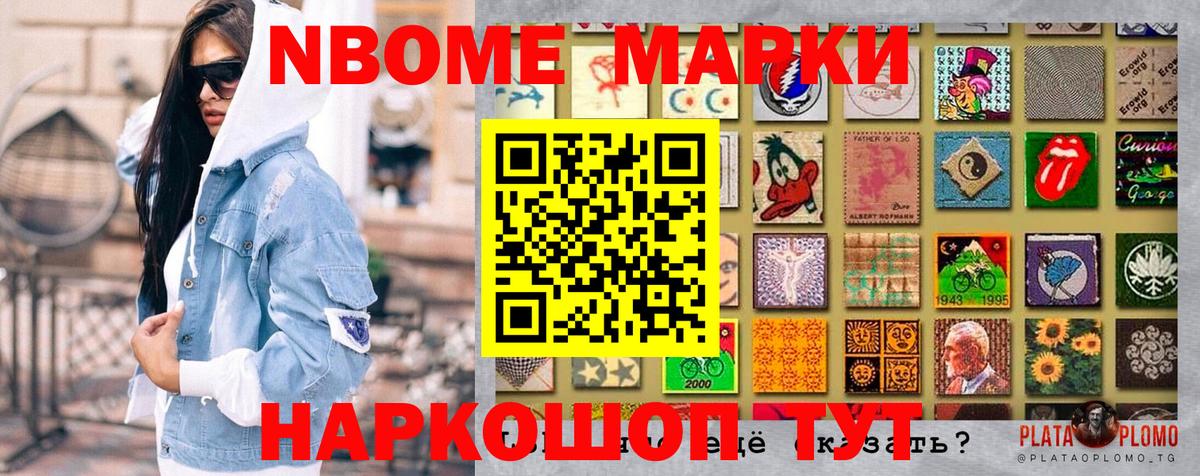 Наркотические марки 1,8мг Кашира